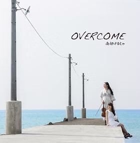 南部けるじゃ アルバム「OVERCOME」ジャケット