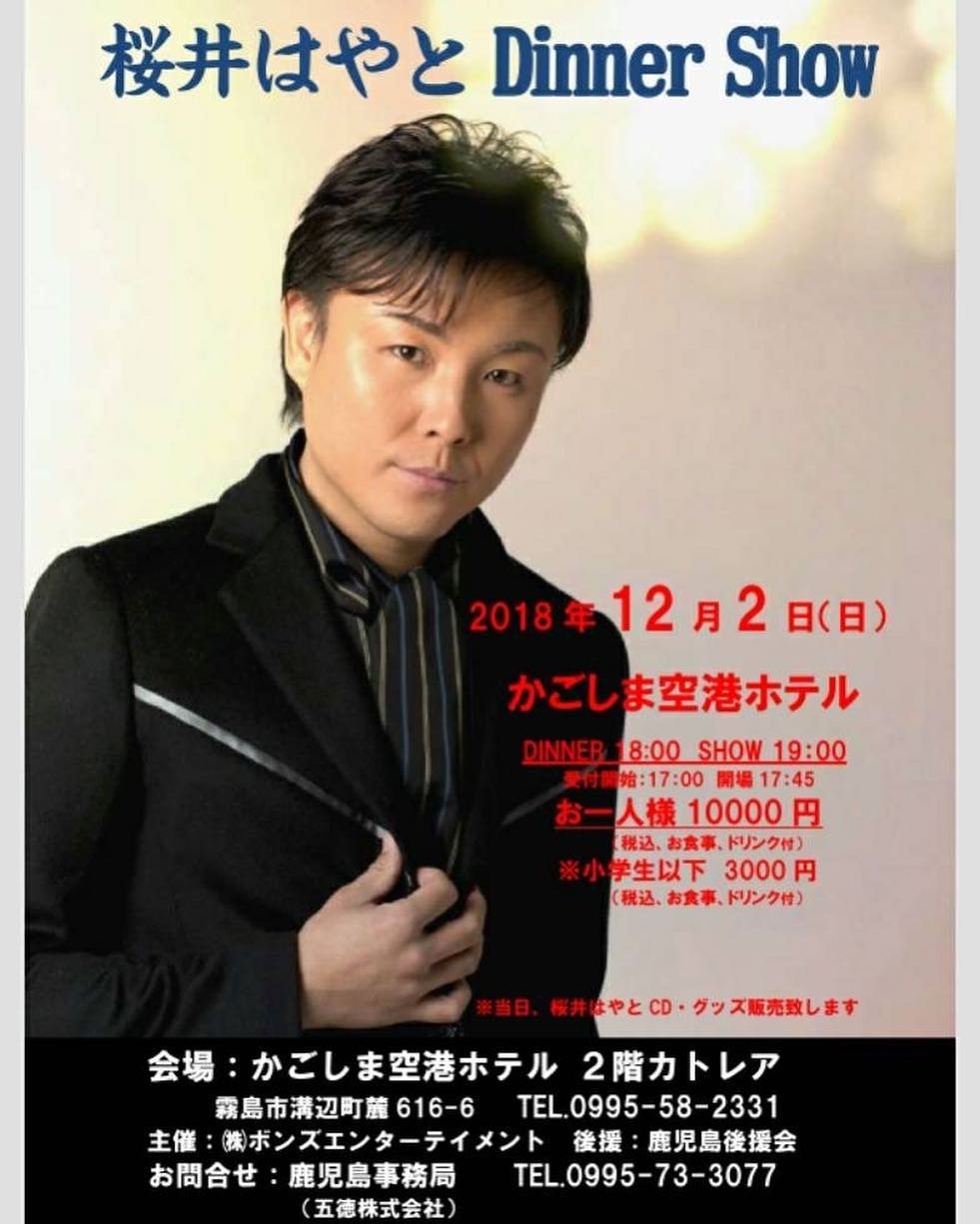 Cartel de Hayato Sakurai Dinner Show (Kagoshima)