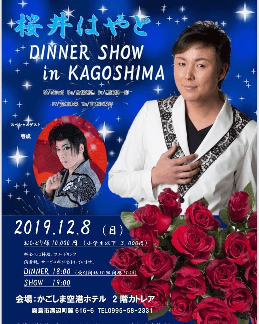 桜井はやと DINNER SHOW in KAGOSHIMA のチラシ