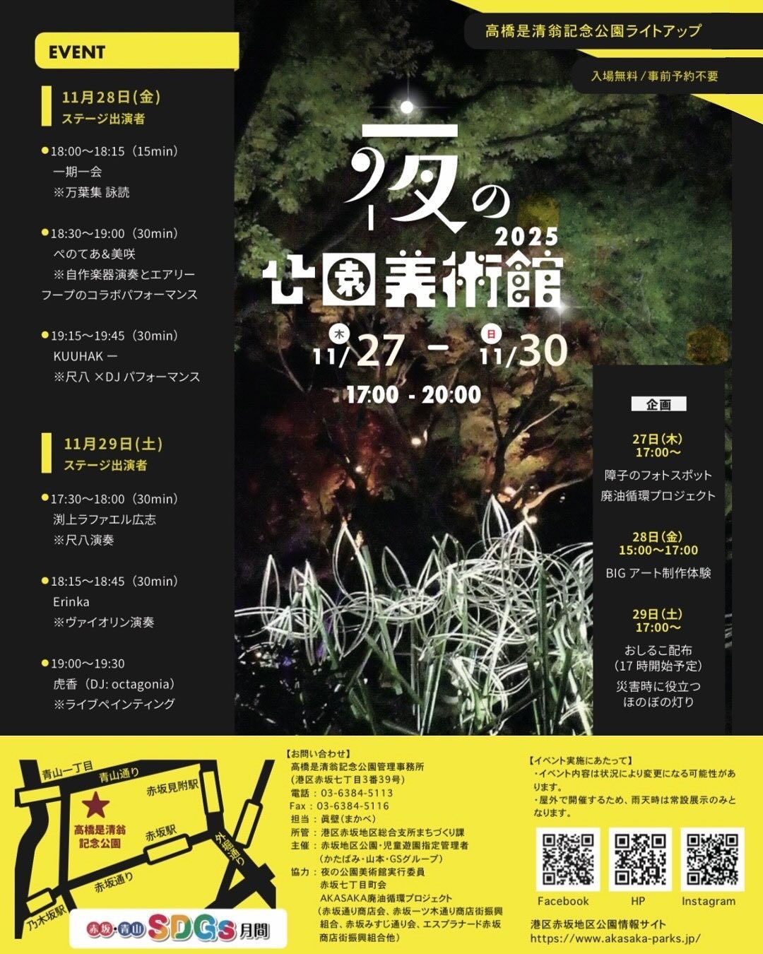Flyer for Night Park Art Museum 2025