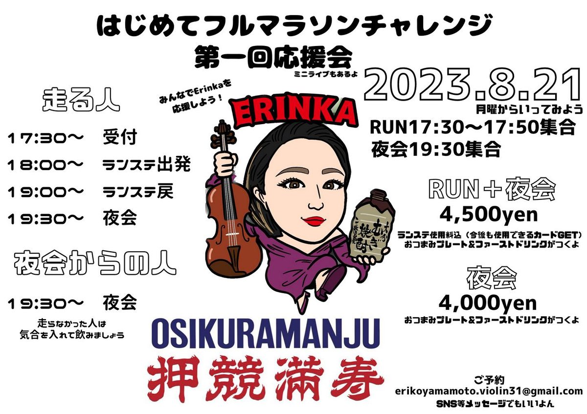 はじめてフルマラソンチャレンジ 第一回応援会 のチラシ