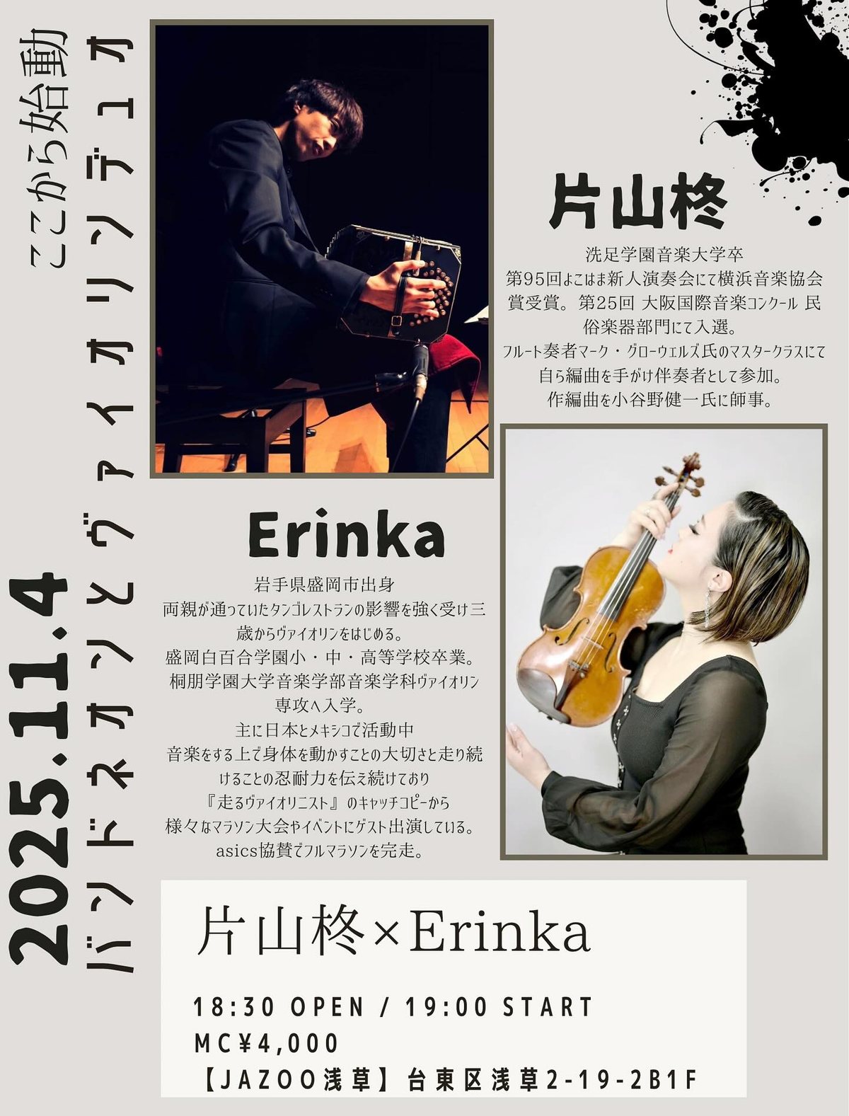 Cartel de Shu Katayama × Erinka