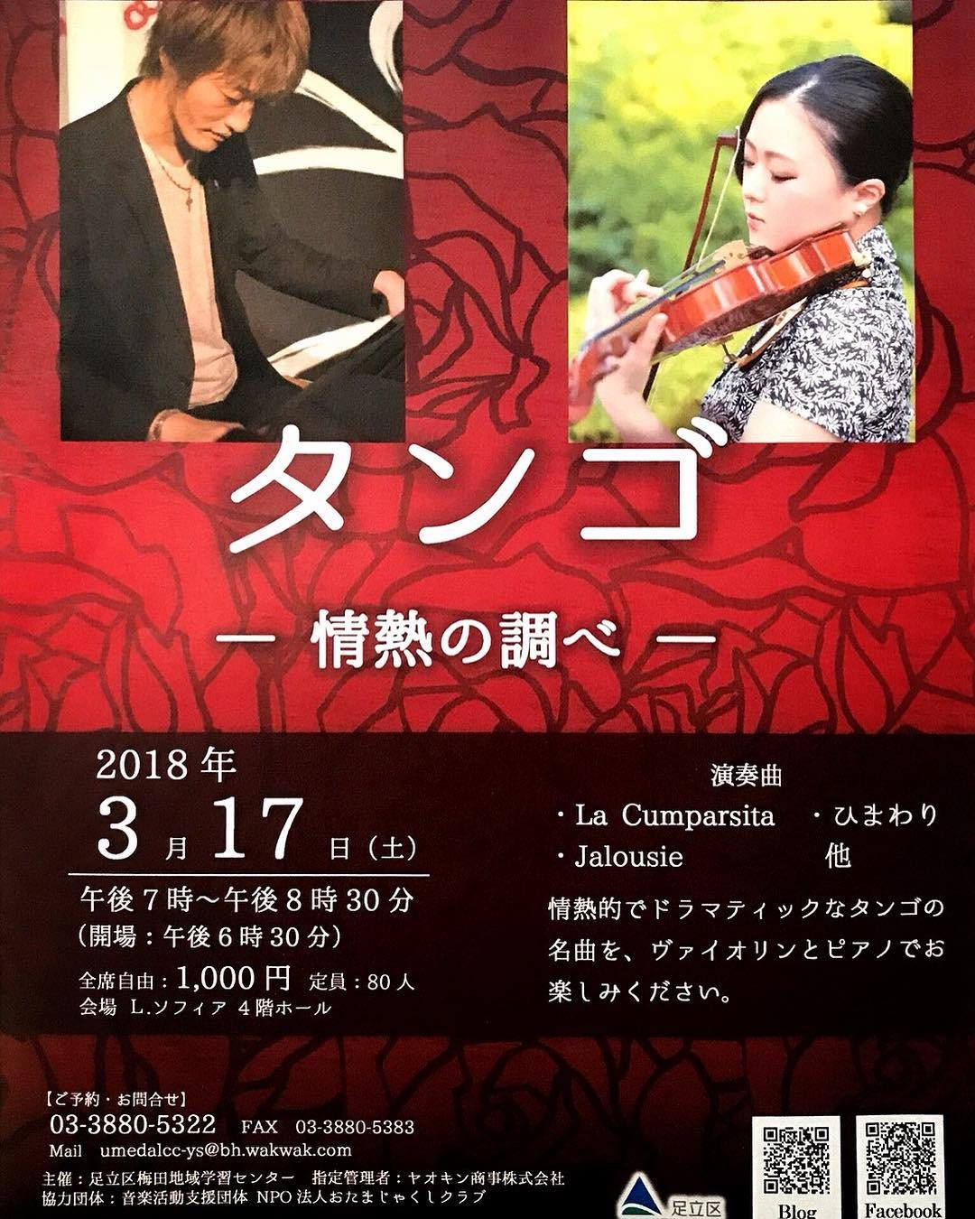 Flyer for Tango: Jonetsu no Shirabe (Melody of Passion)