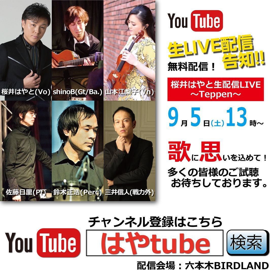 桜井はやと生配信LIVE 〜Teppen〜 のチラシ