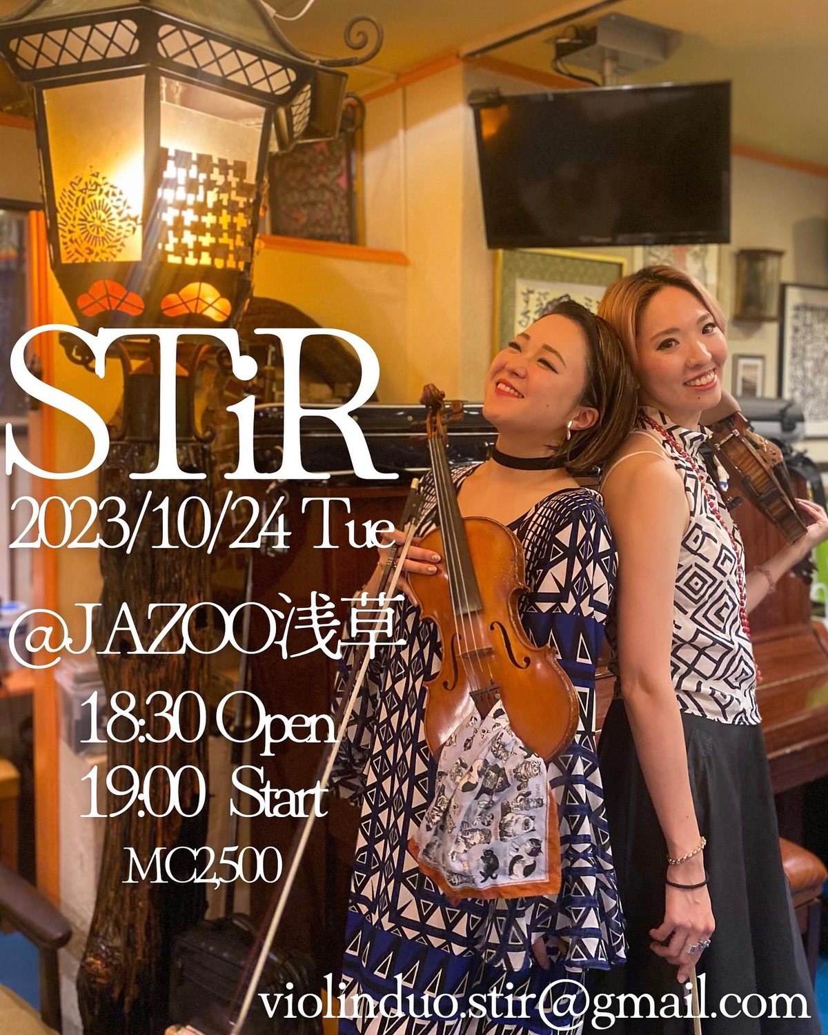 STiR のチラシ