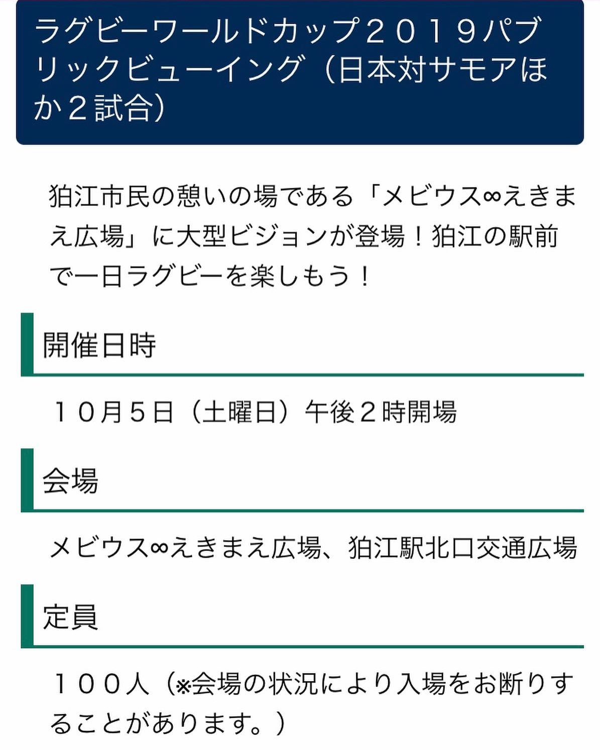 駅前ライブ（ラグビーワールドカップ2019パブリックビューイング） のチラシ（1/2）