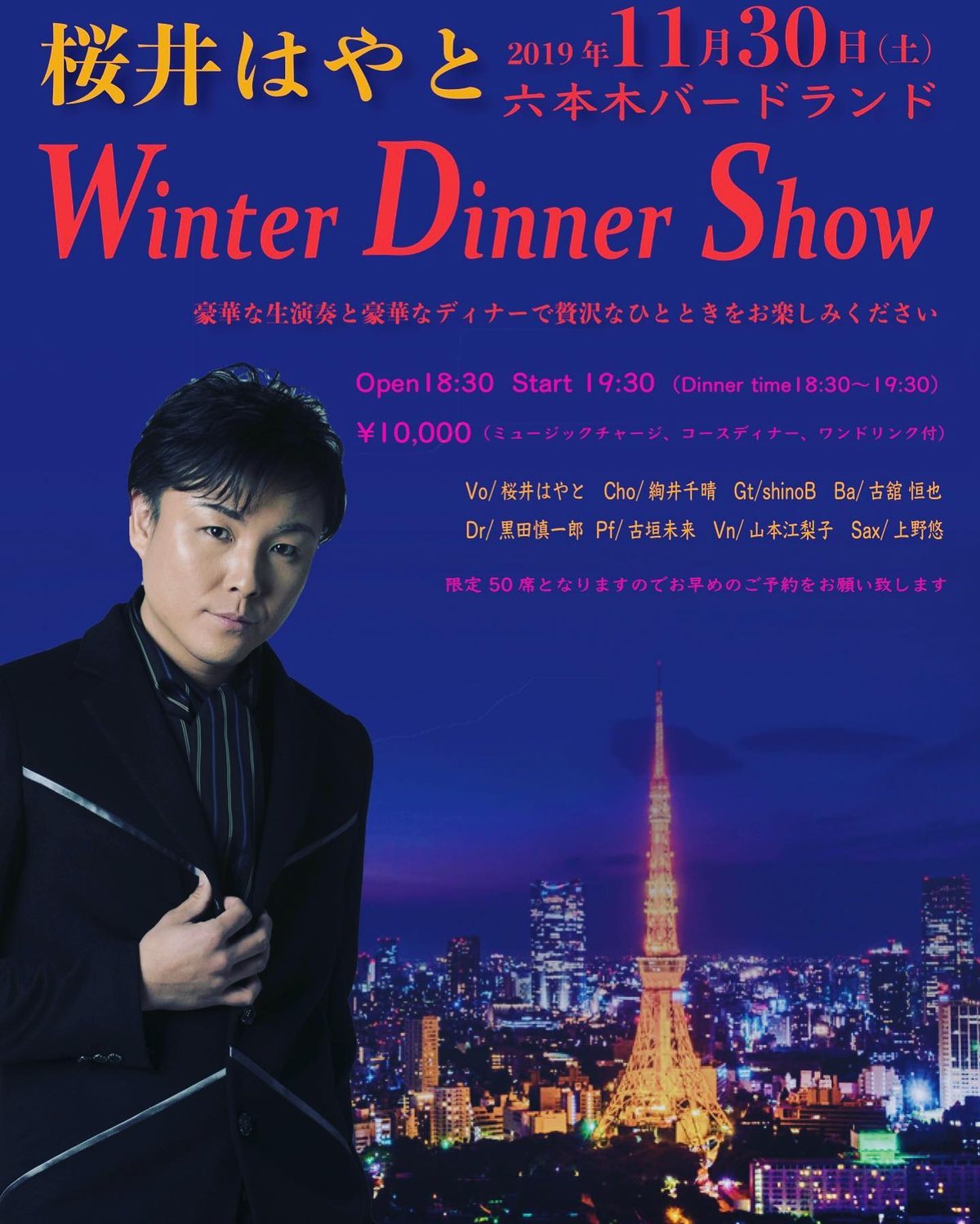 Winter Dinner Show のチラシ