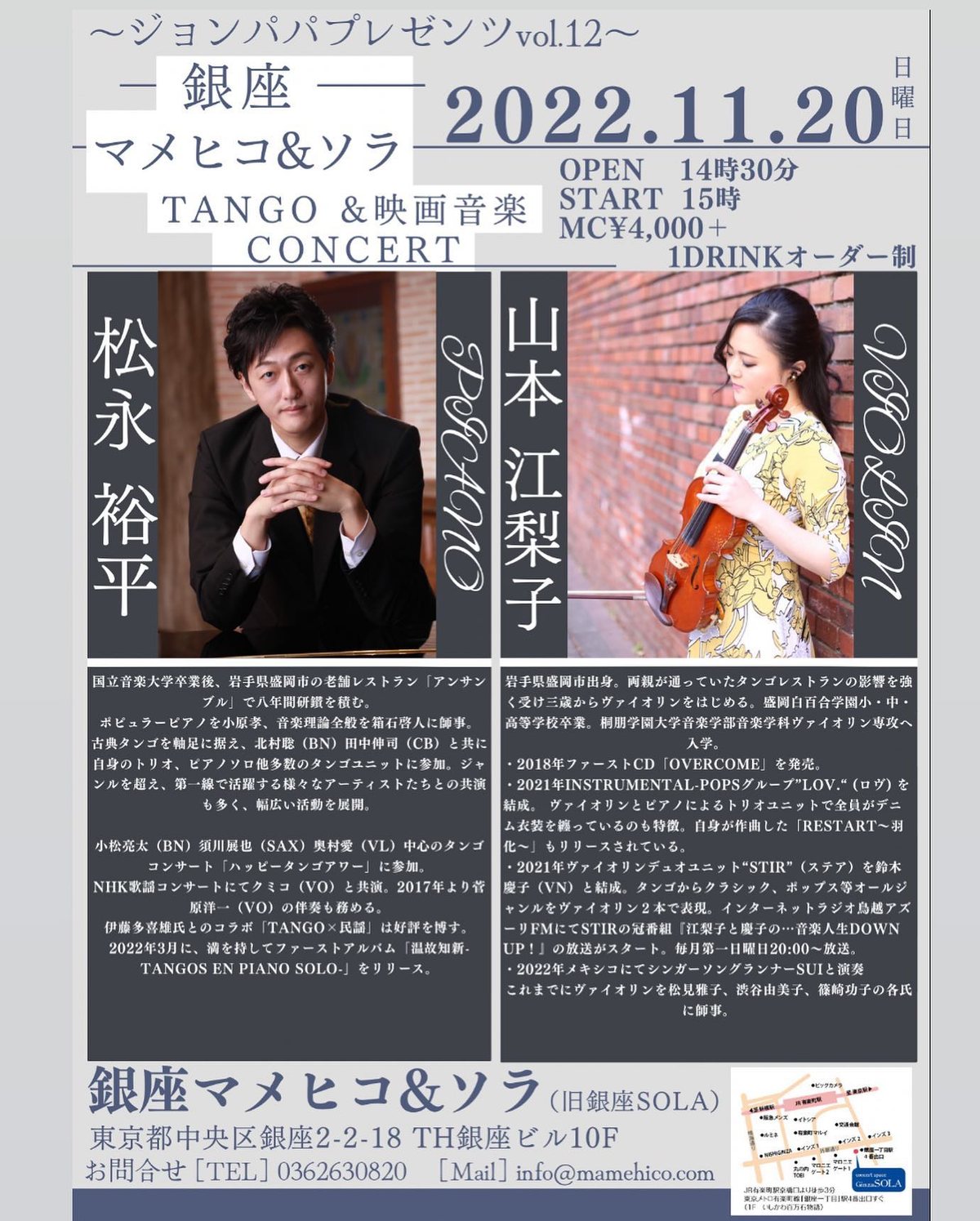 ジョンパパプレゼンツ vol.12 TANGO＆映画音楽 CONCERT のチラシ
