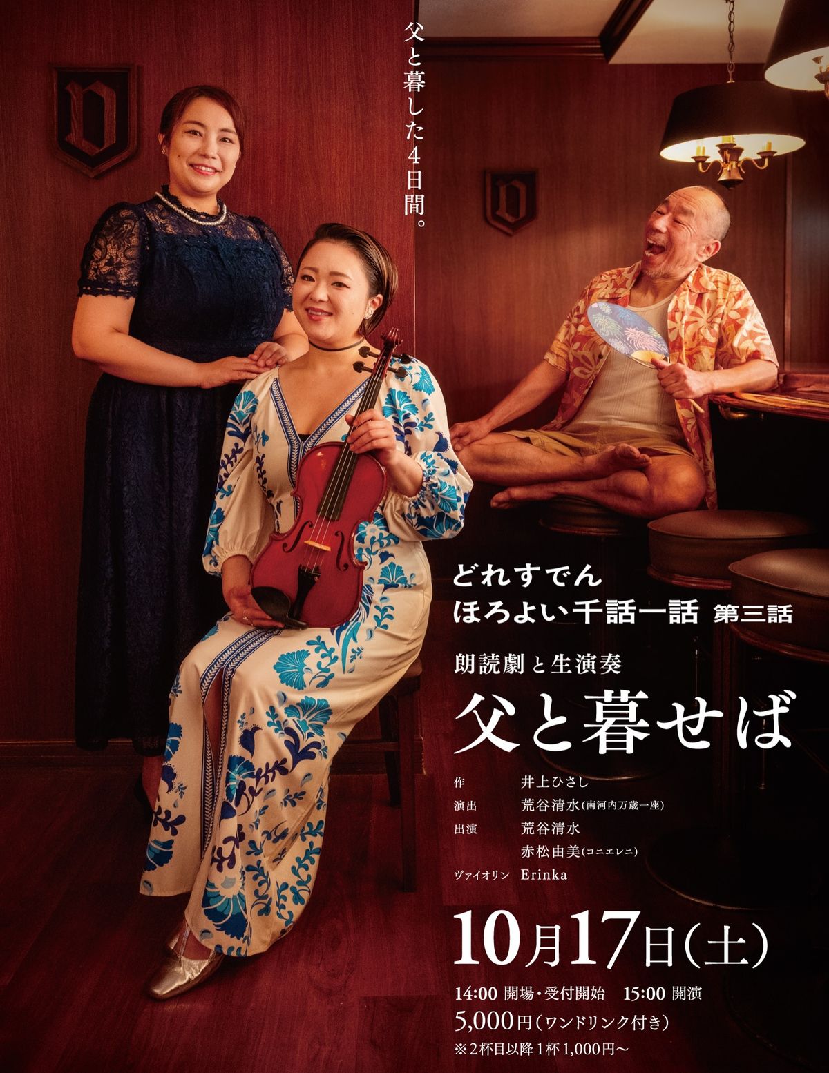 Flyer for Reading drama with live music: “Chichi to Kuraseba” (1/2)