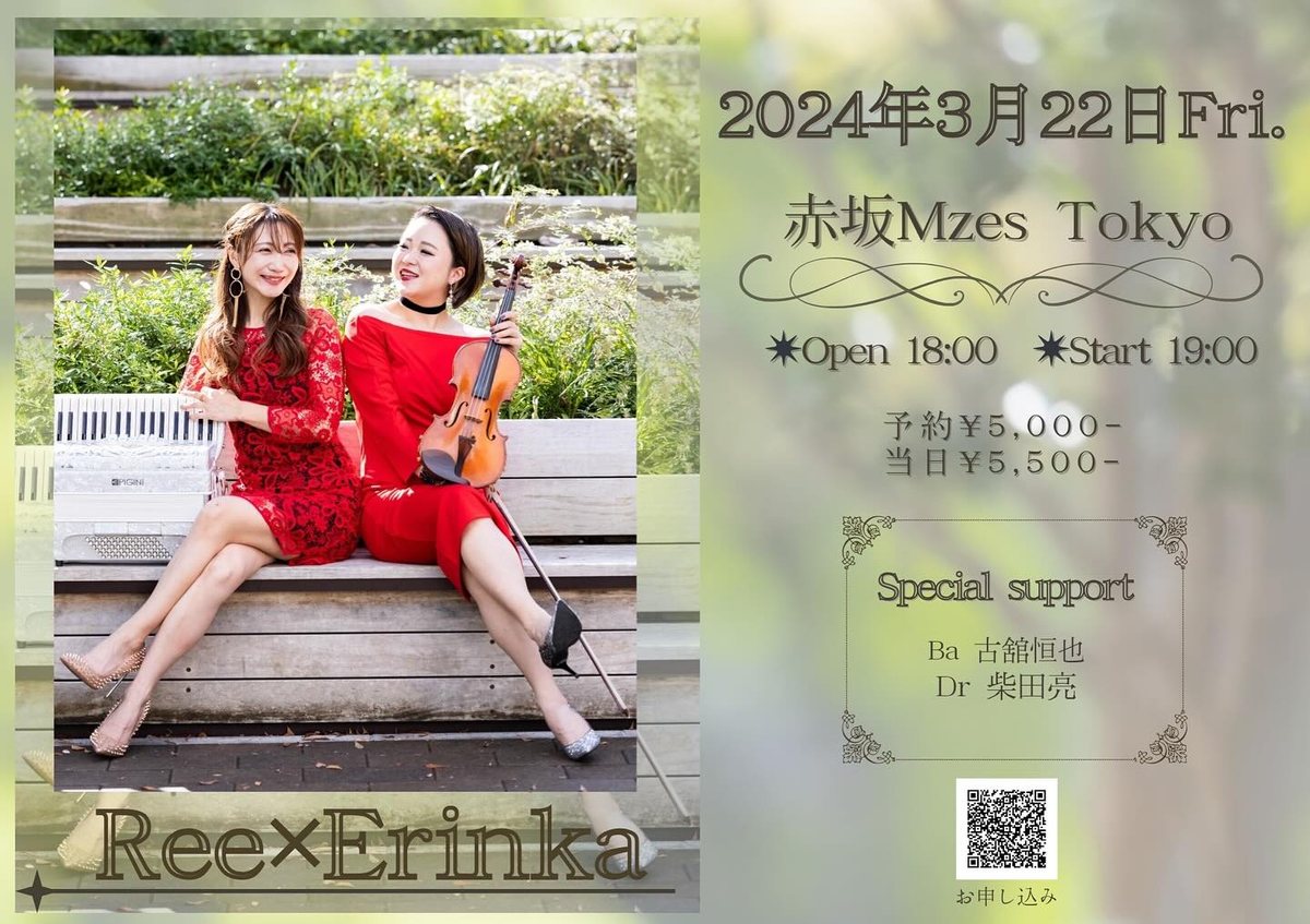 Ree×Erinka Vol.2 のチラシ