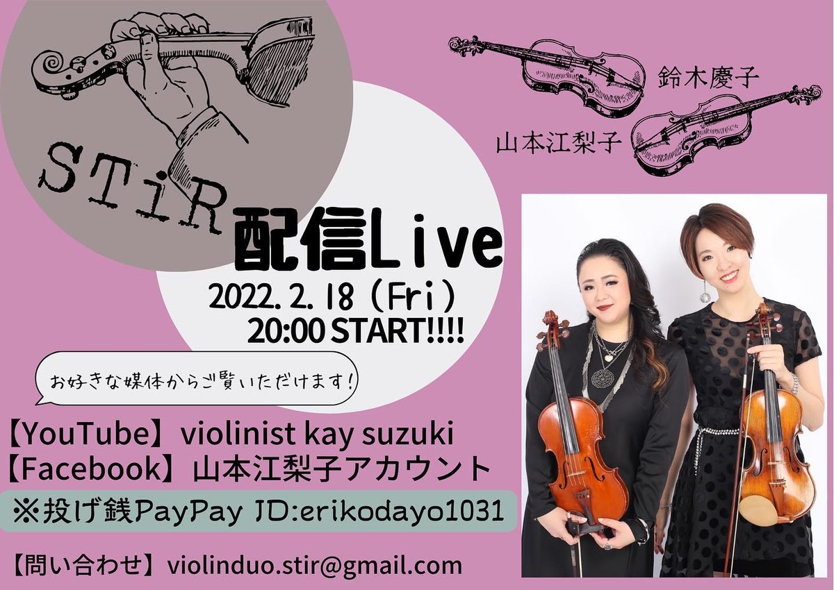STiR 配信Live のチラシ