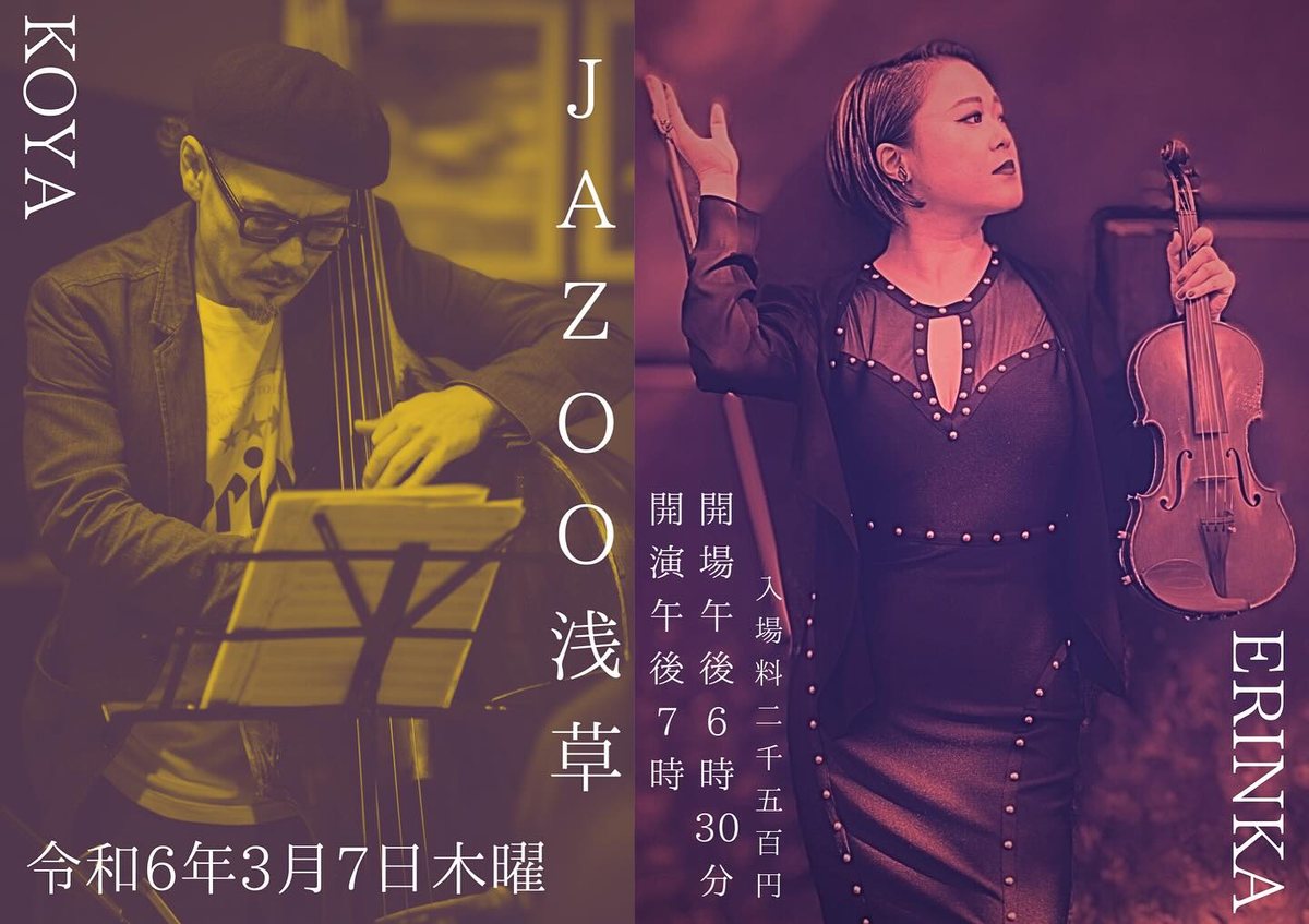 Erinka×Koya のチラシ