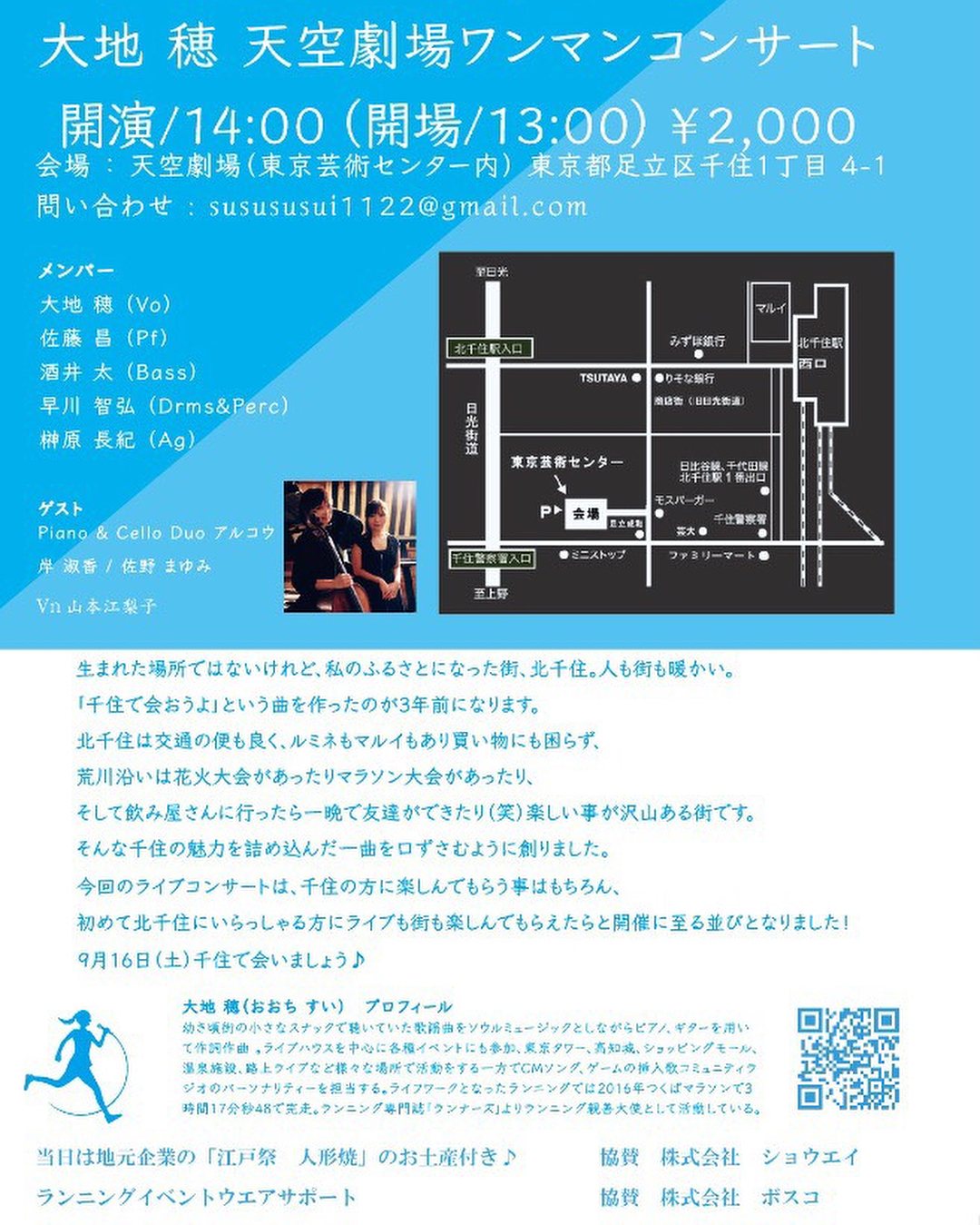 Cartel de Concierto individual de Sui Ohchi en el teatro ~Senju de Aoyo (Encontrémonos en Senju)~ (2/2)