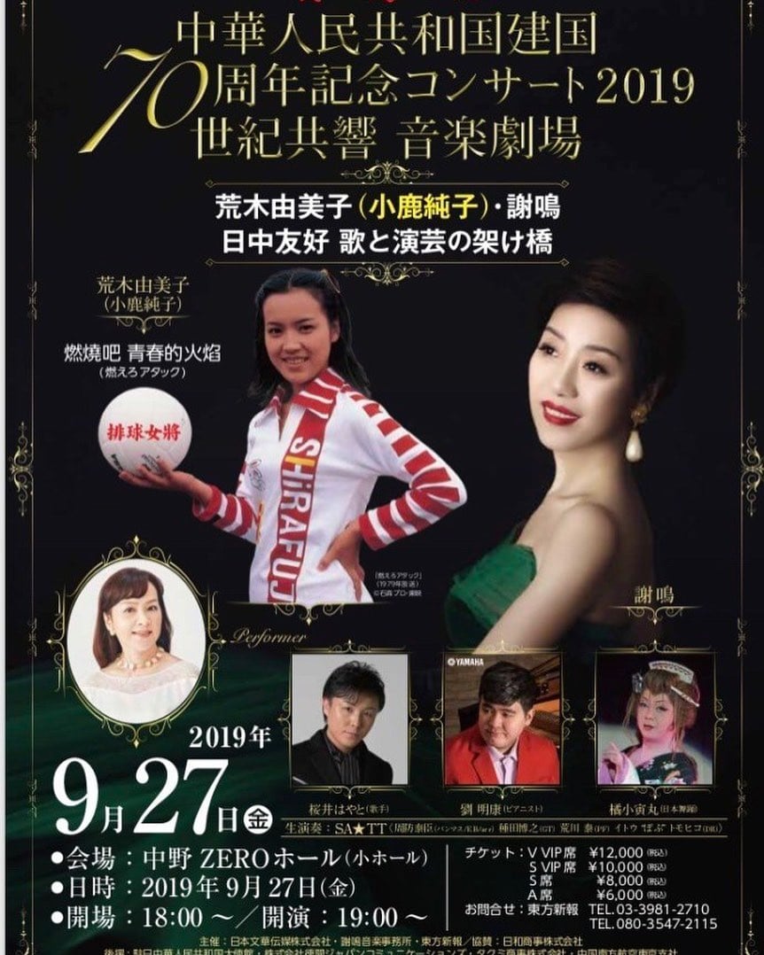 Flyer for Concert for the 70th Anniversary of the Founding of the People's Republic of China 2019: Century Resonance Music Theater