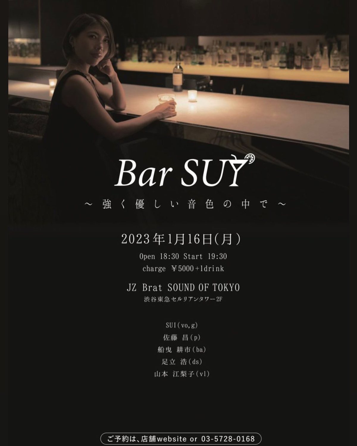Bar SUI ～強く優しい音色の中で～ のチラシ