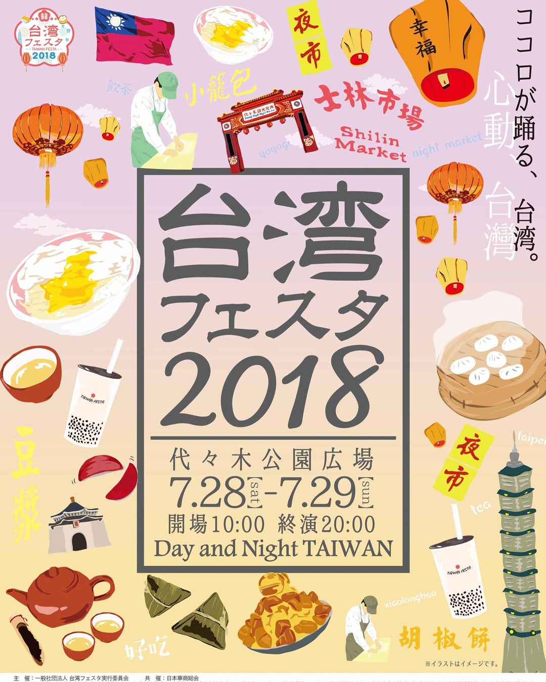 Cartel de Taiwan Festa 2018 (1/3)