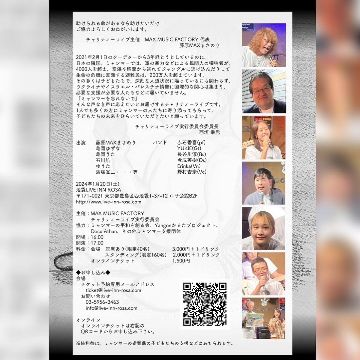 クーデターから3年 〜ミャンマーに平和を チャリティーライブ のチラシ（2/2）