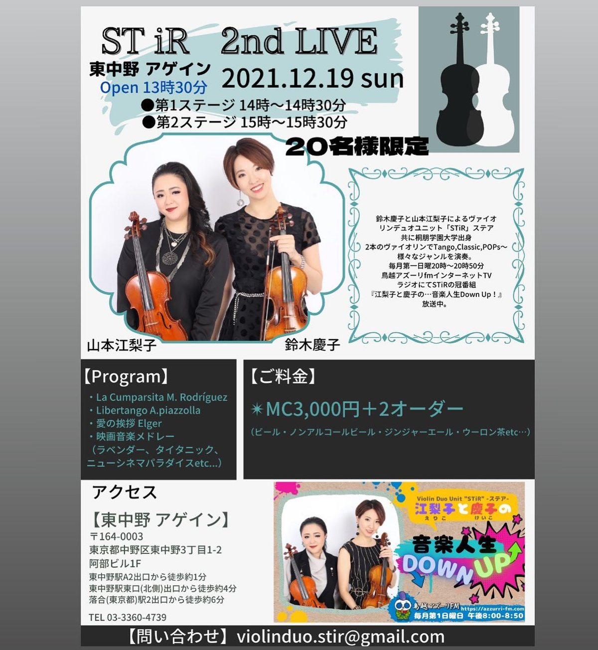 STiR 2nd LIVE のチラシ