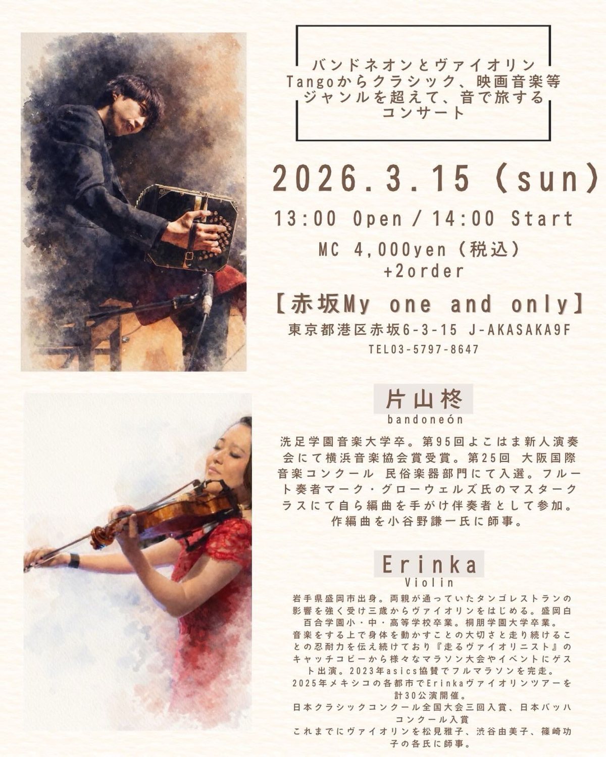 Cartel de 片山柊×Erinka