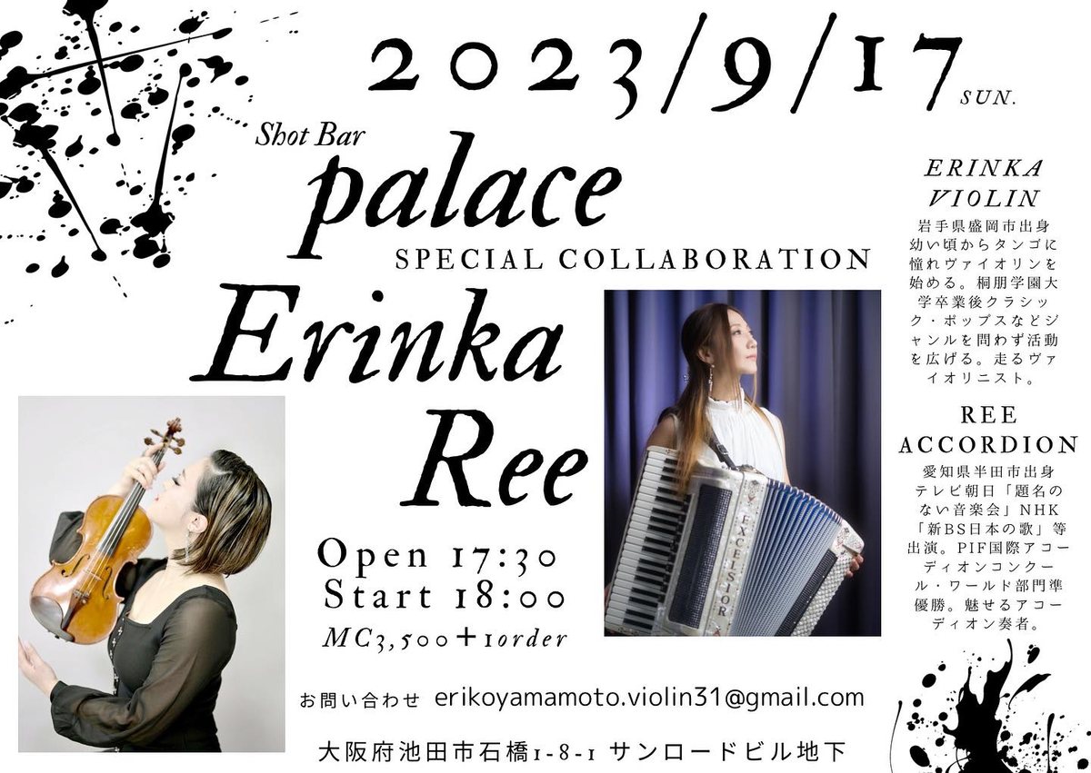Shot Bar palace SPECIAL COLLABORATION Erinka × Ree のチラシ