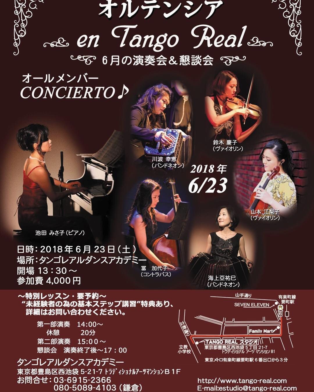 オルテンシア en Tango Real 6月の演奏会＆懇談会 のチラシ