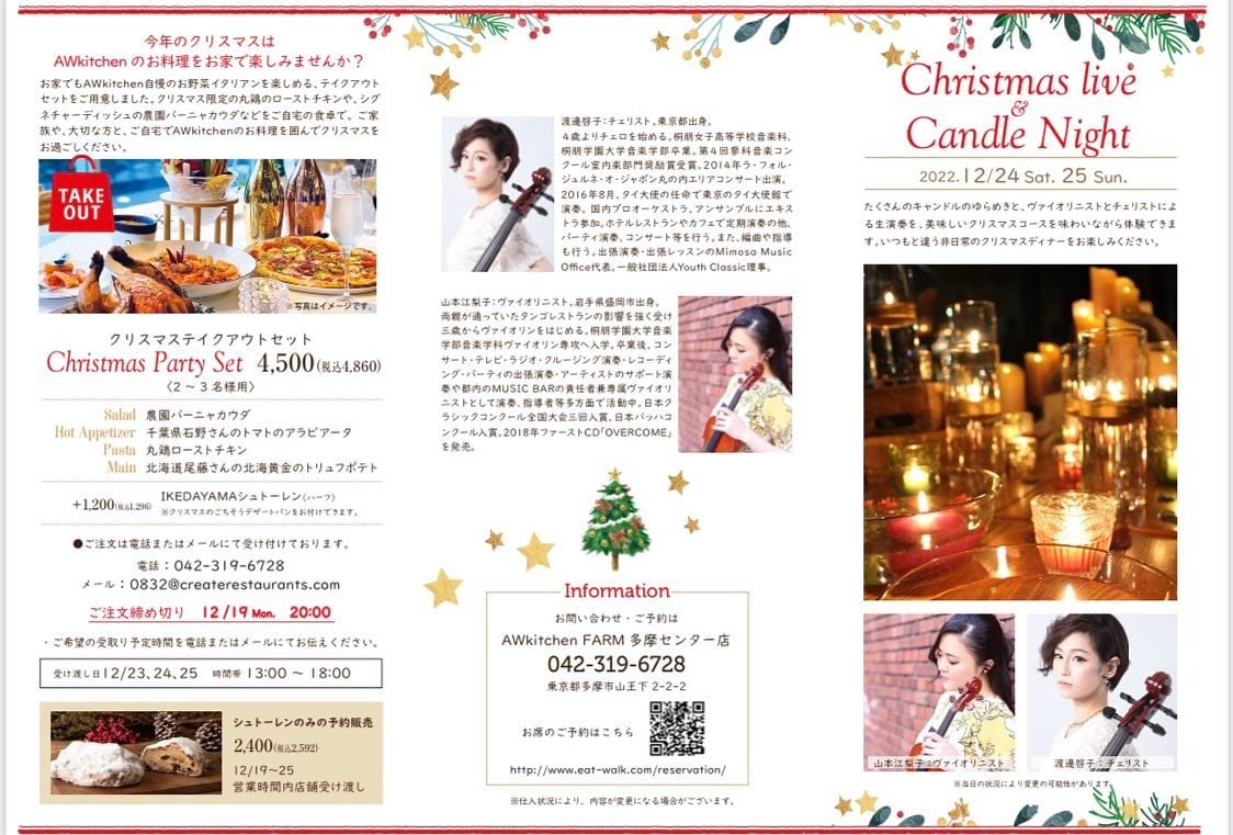 Christmas live & Candle Night のチラシ