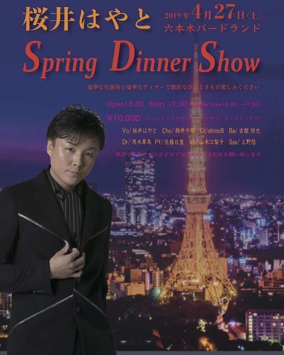 Cartel de 桜井はやと Spring Dinner Show