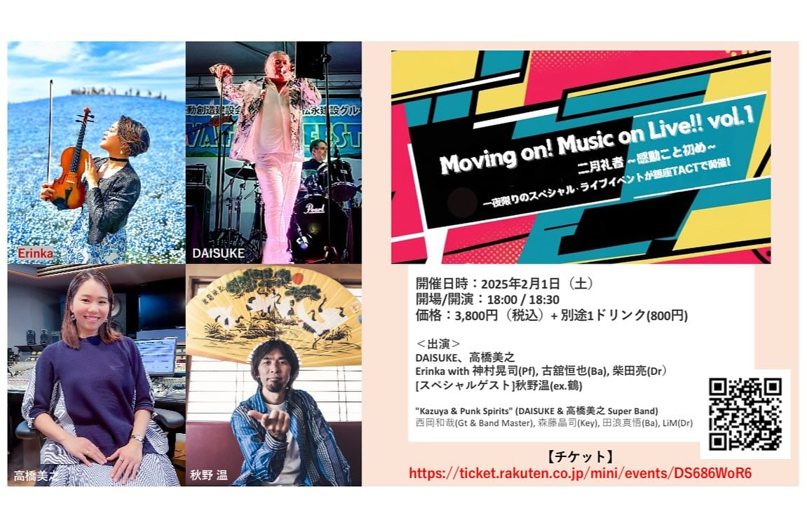 Moving on! Music on Live!! vol.1 二月礼者〜感動こと初め〜 のチラシ