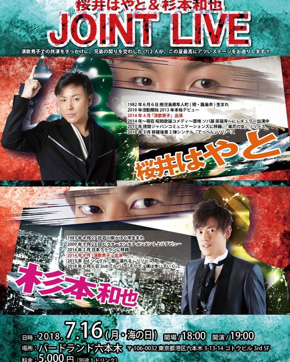 桜井はやと＆杉本和也 JOINT LIVE のチラシ