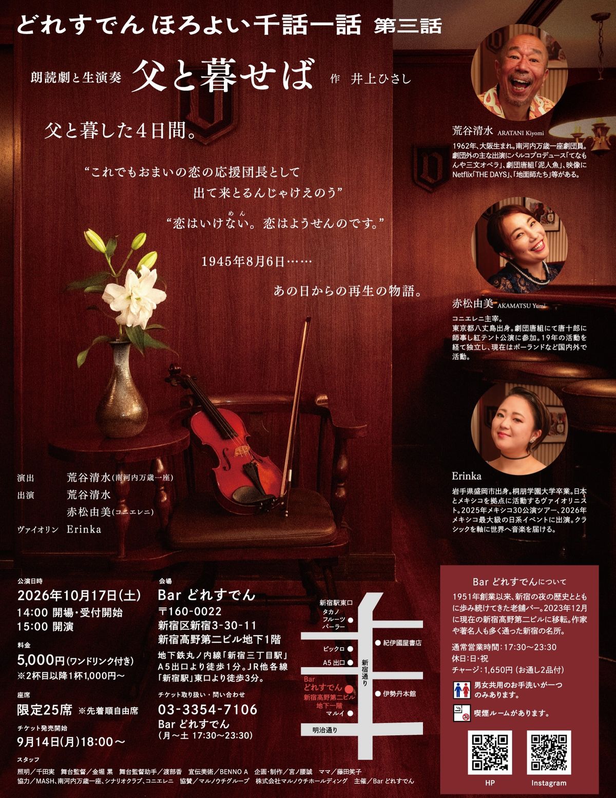 Flyer for Reading drama with live music: “Chichi to Kuraseba” (2/2)