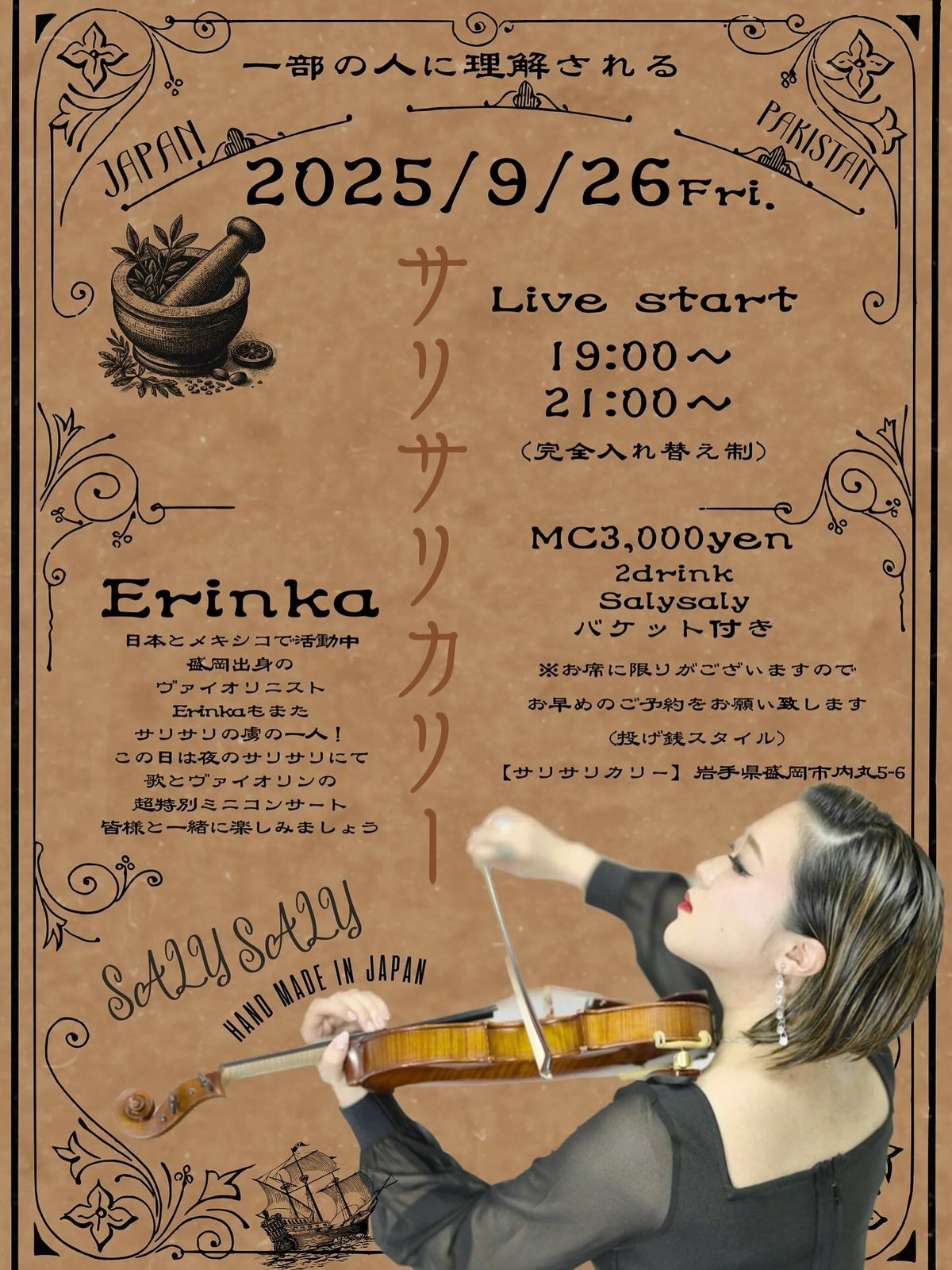 サリサリカリー×Erinkaライブ 第2弾 のチラシ