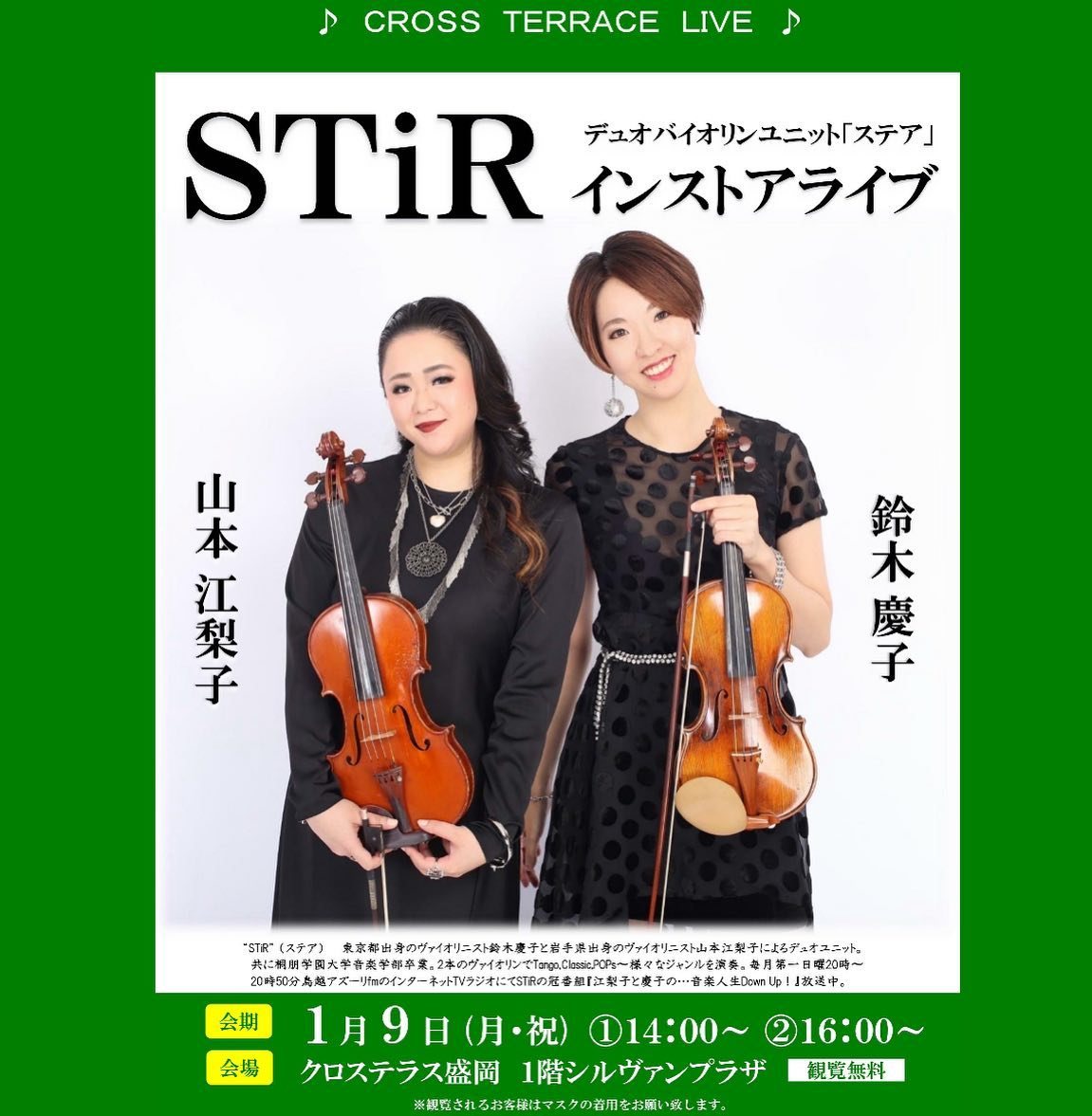 STiR インストアライブ のチラシ