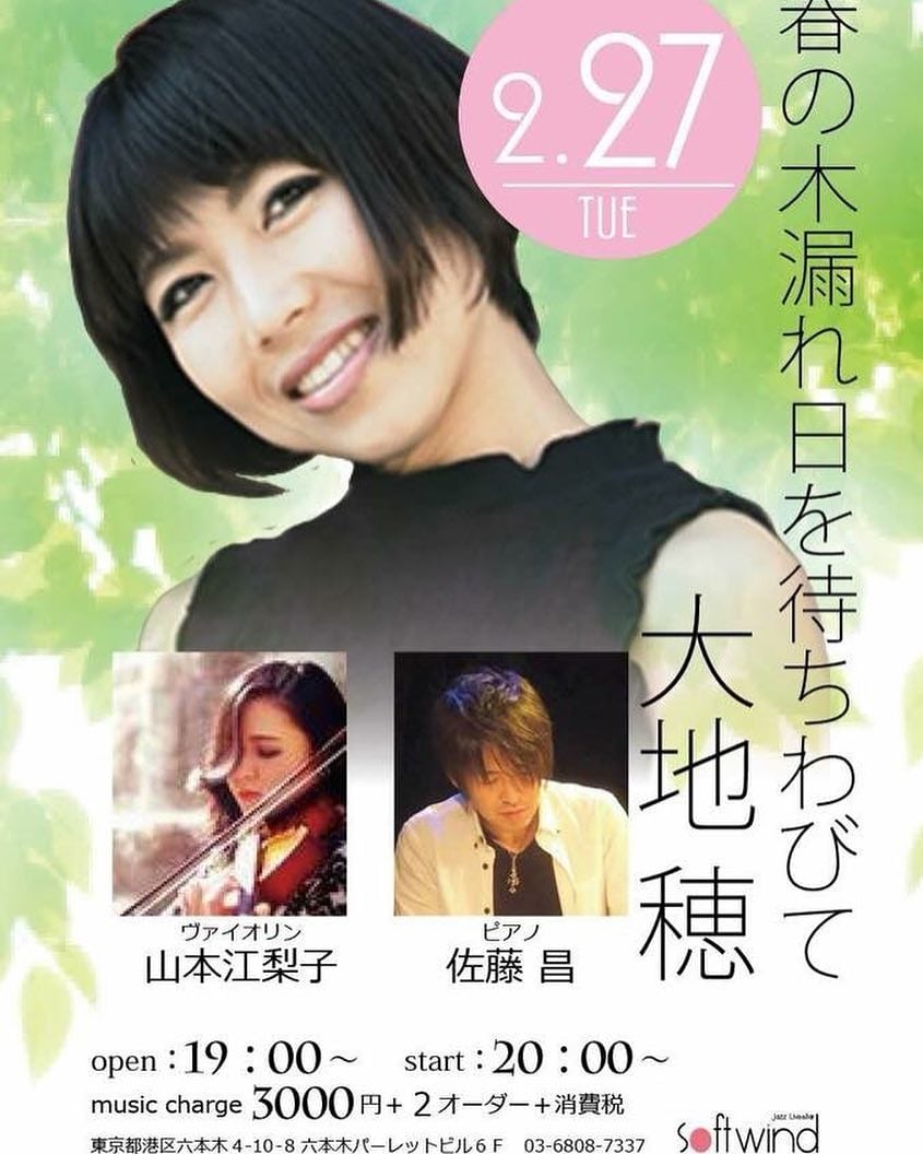 Flyer for Haru no Komorebi o Machiwabite (Waiting for the Spring Sunlight Through the Trees)
