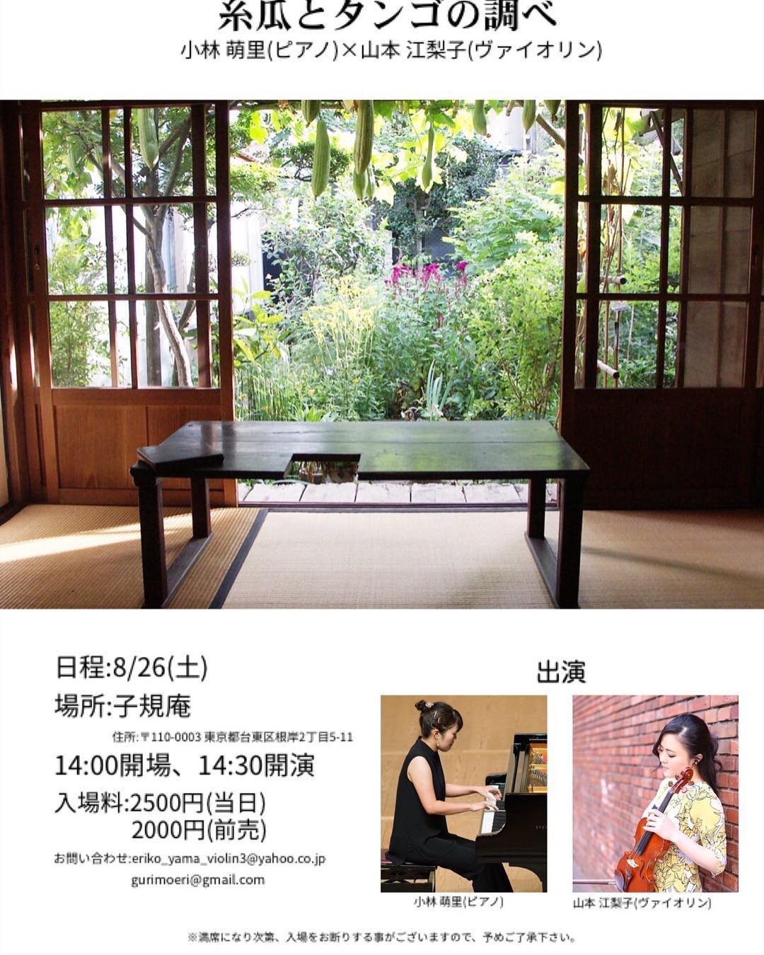 糸瓜とタンゴの調べ のチラシ