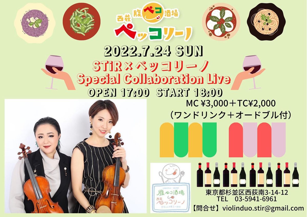 STiR×ペッコリーノ Special Collaboration Live のチラシ
