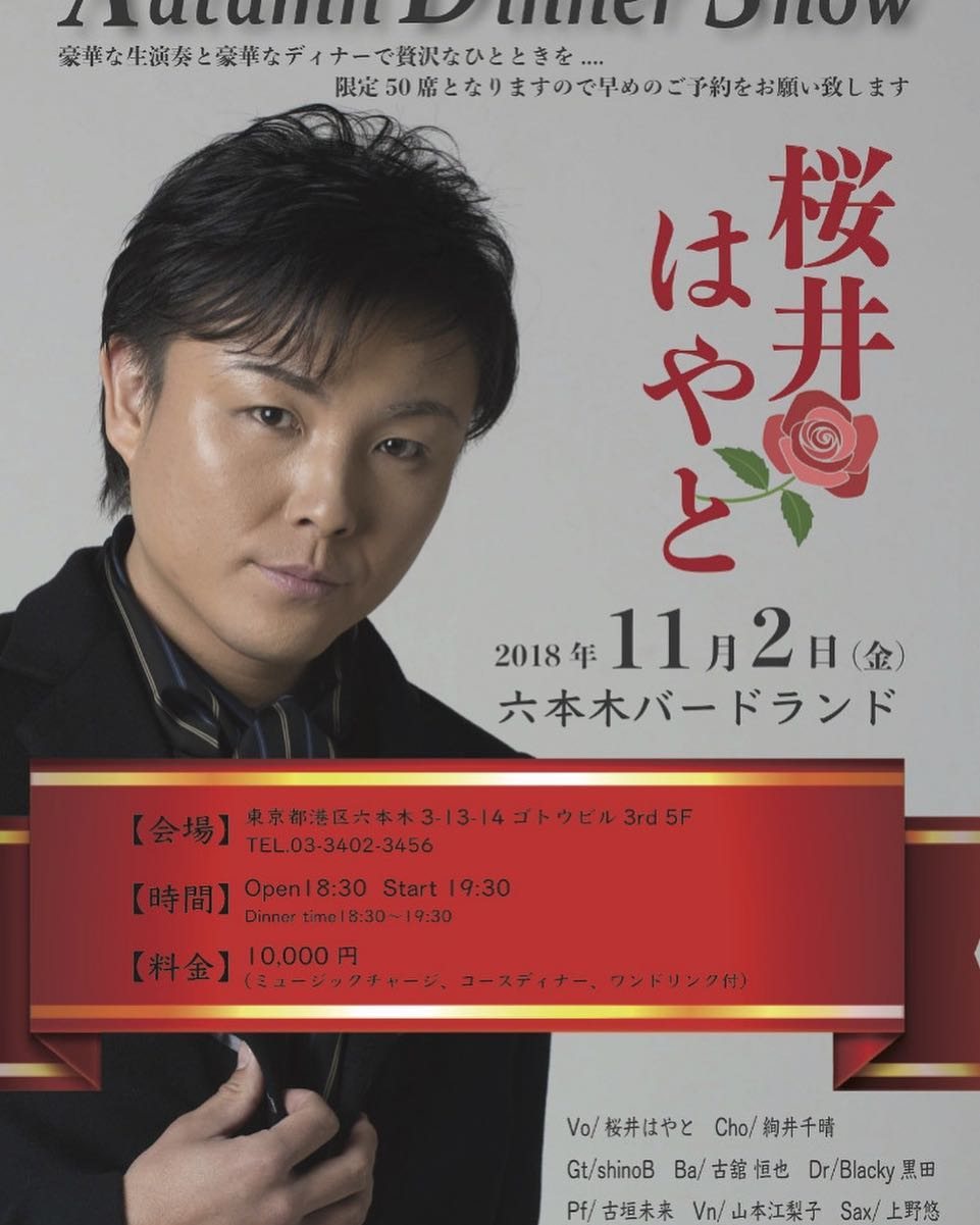Cartel de Hayato Sakurai Autumn Dinner Show