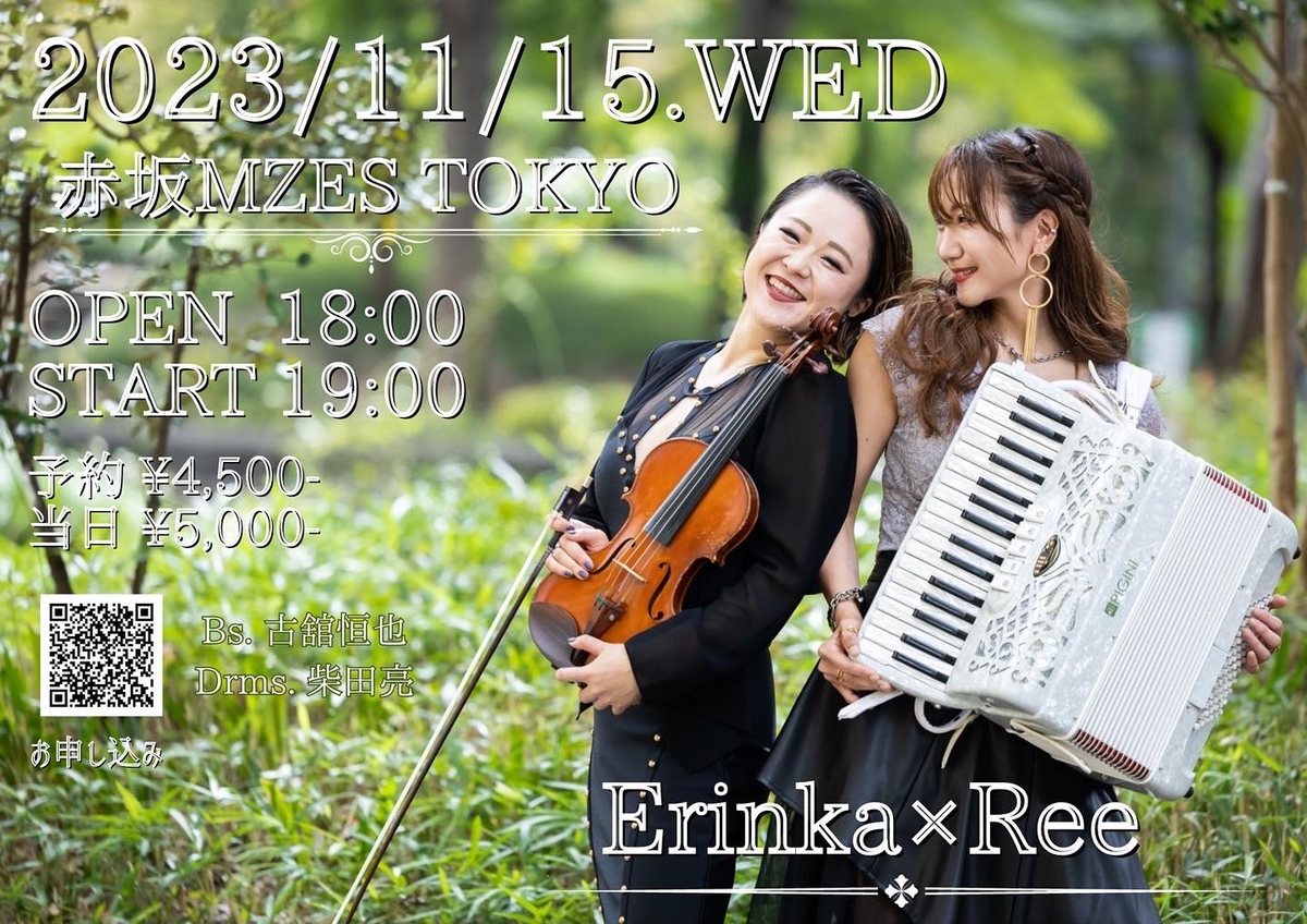 Erinka×Ree のチラシ