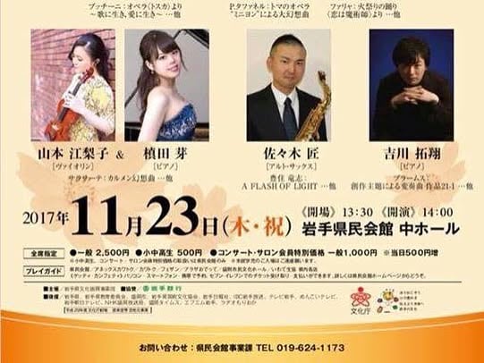 ざ・CLASSIC特別演奏会 「音楽は愉し」 のチラシ