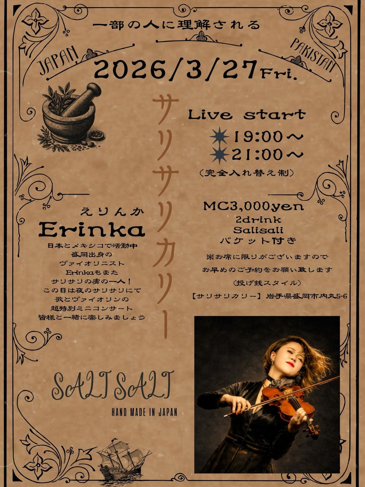 サリサリカリー×Erinkaライブ vol.3 のチラシ