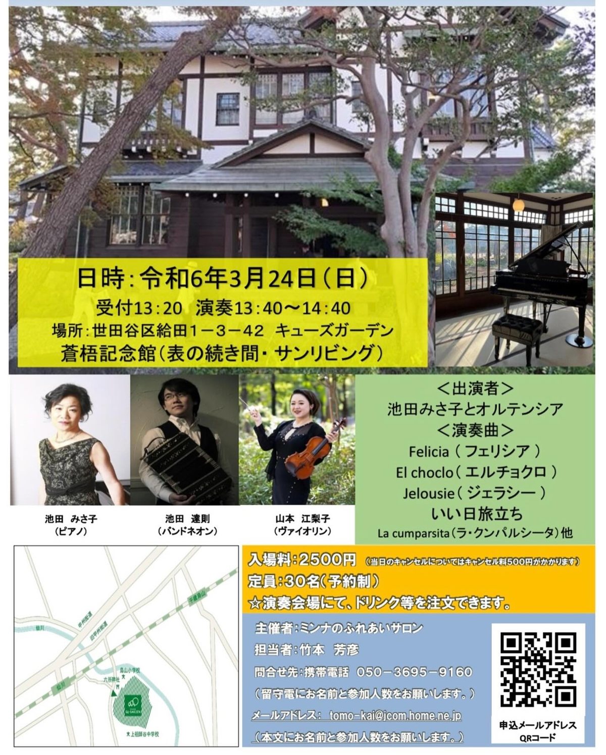 Flyer for Aoi Sun Living Concert