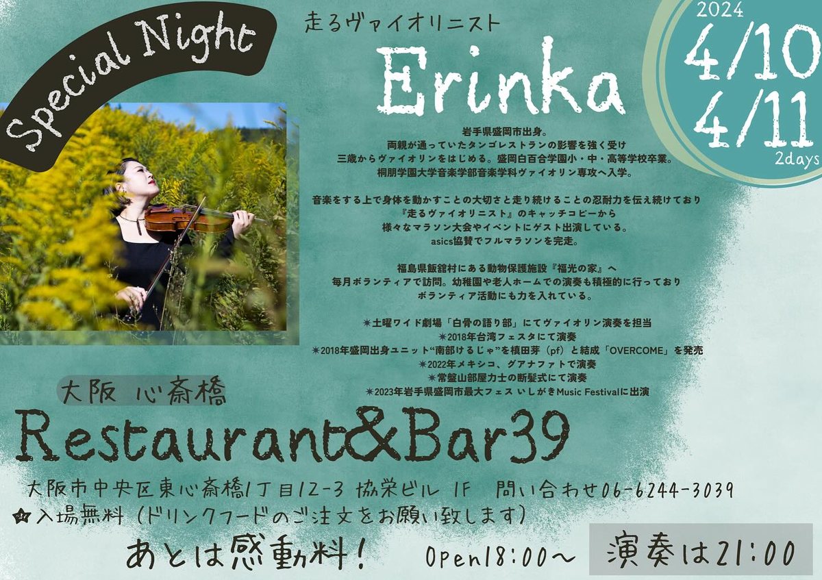 Special Night のチラシ