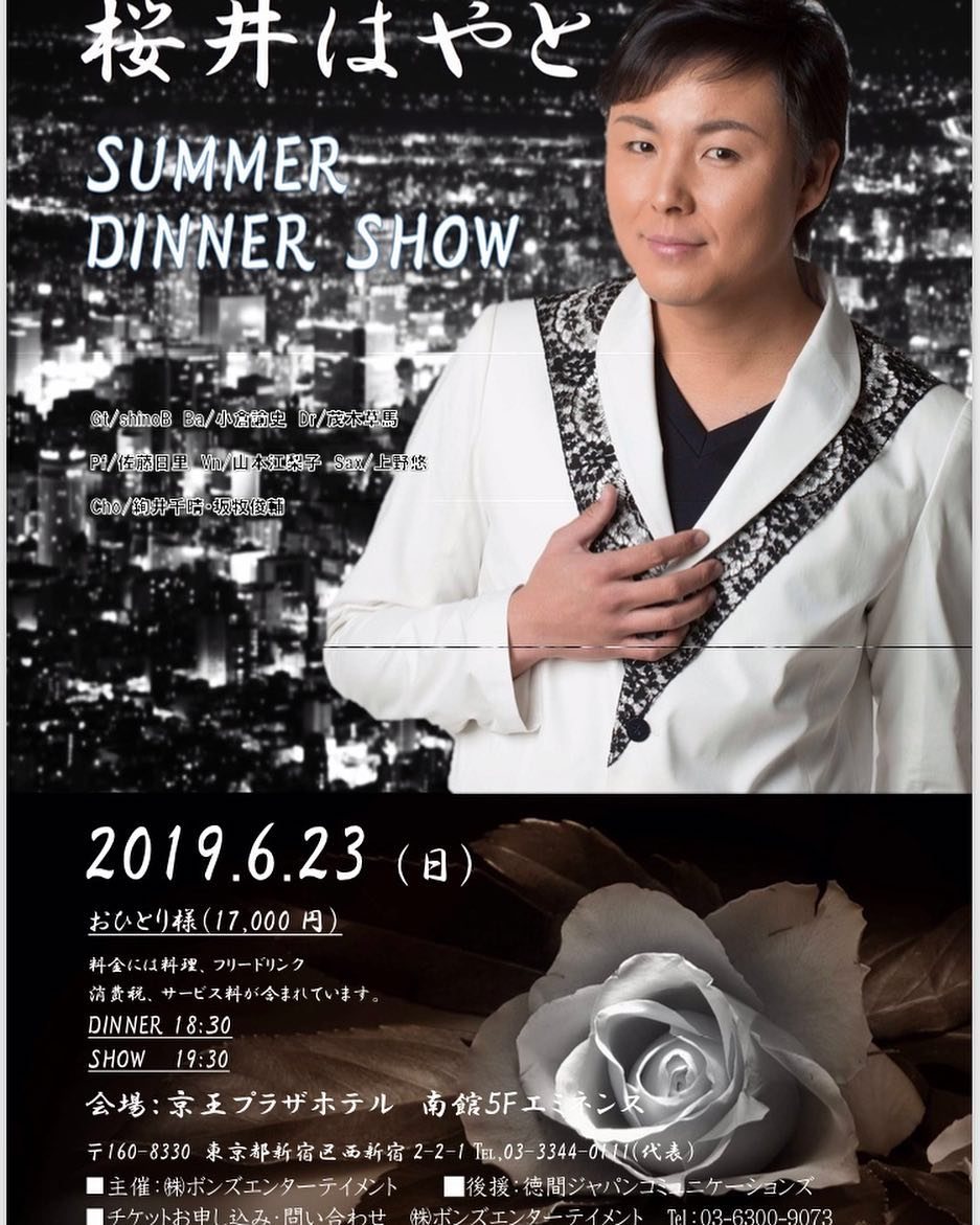 Flyer for 桜井はやと Dinner Show