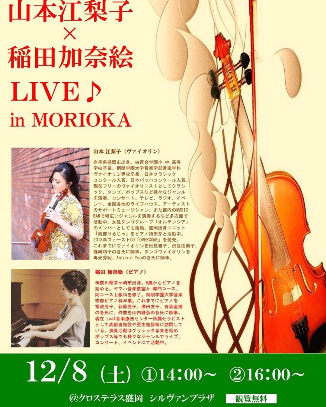 Flyer for 山本江梨子 × 稲田加奈絵 LIVE♪ in MORIOKA