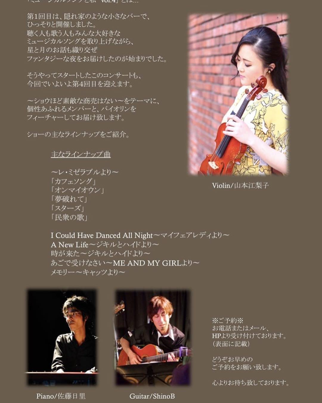 Flyer for Musical Songs and Me Vol.4 (2/2)