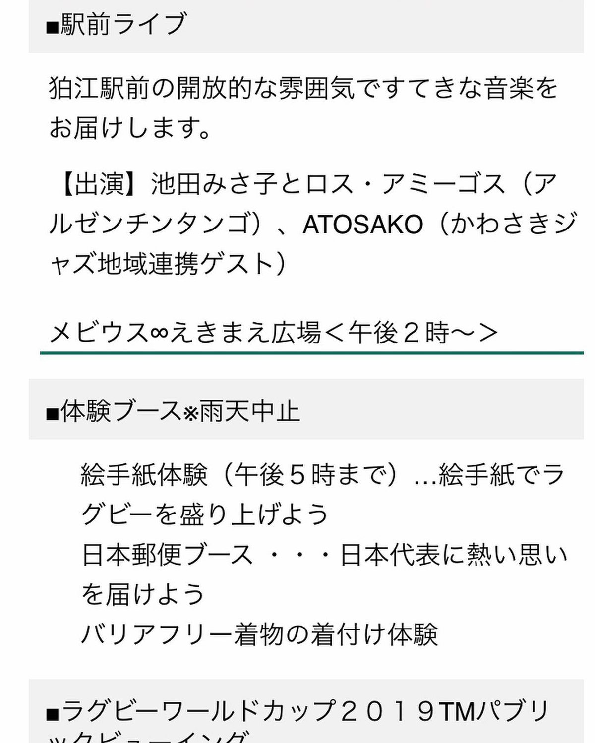駅前ライブ（ラグビーワールドカップ2019パブリックビューイング） のチラシ（2/2）