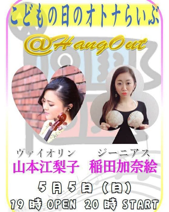 Cartel de Kodomo no Hi no Otona Live (Live para adultos del Día del Niño)