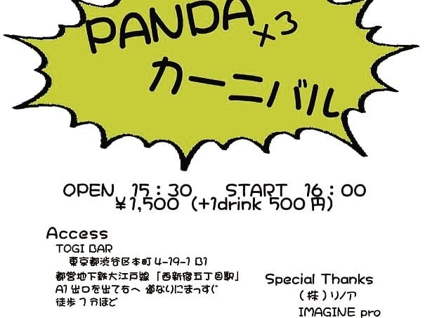 Cartel de PANDA×3 Carnaval (2/2)