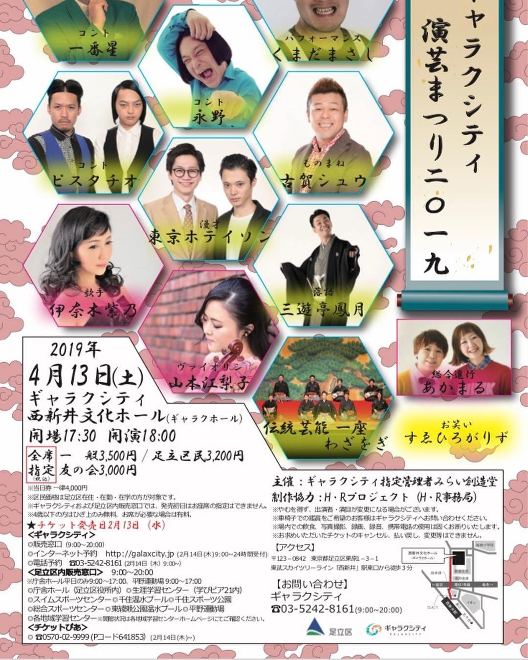 Flyer for Galaxity Engei Matsuri 2019 (Galaxity Variety Festival) (2/2)
