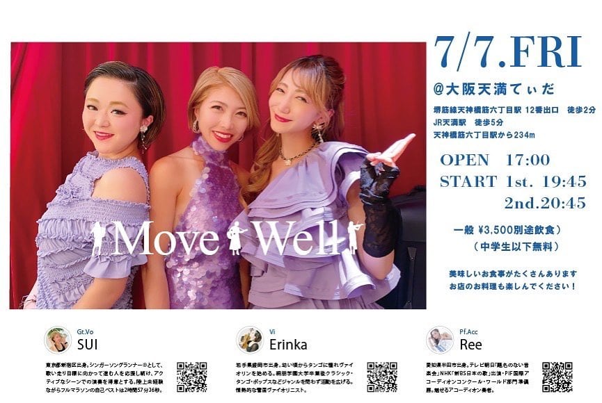 MoveWell のチラシ