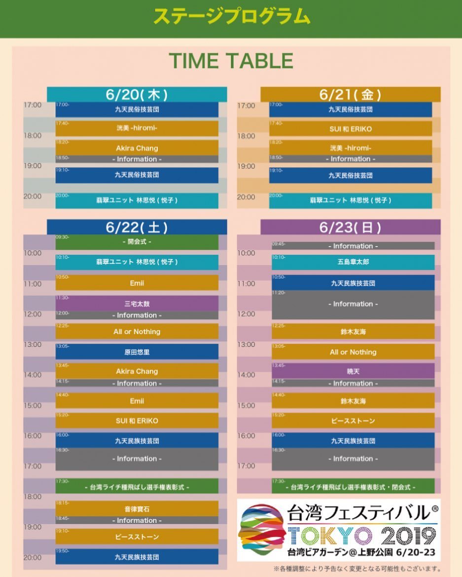 Cartel de Festival de Taiwán TOKYO 2019